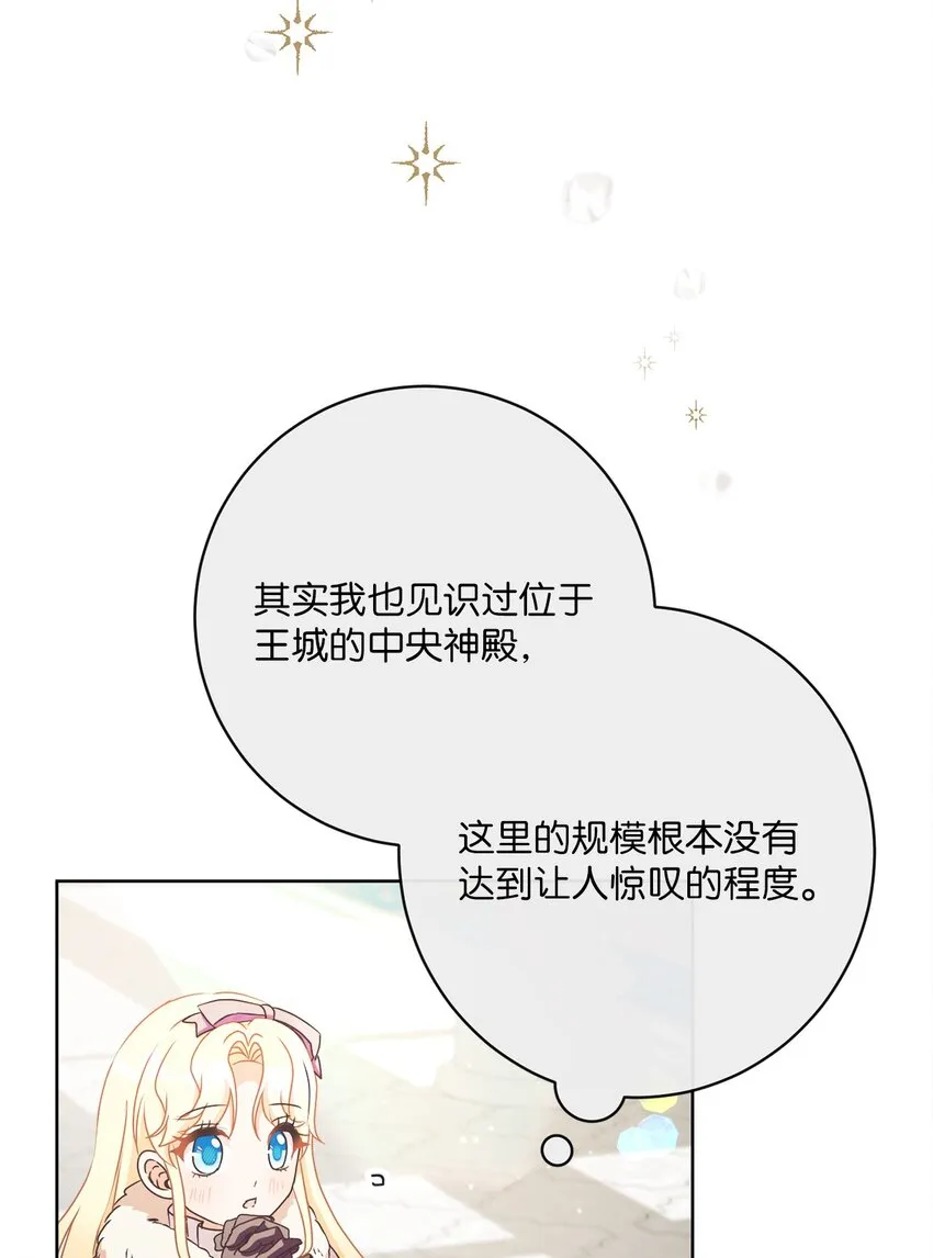 38 东部大神殿（2） 第24页