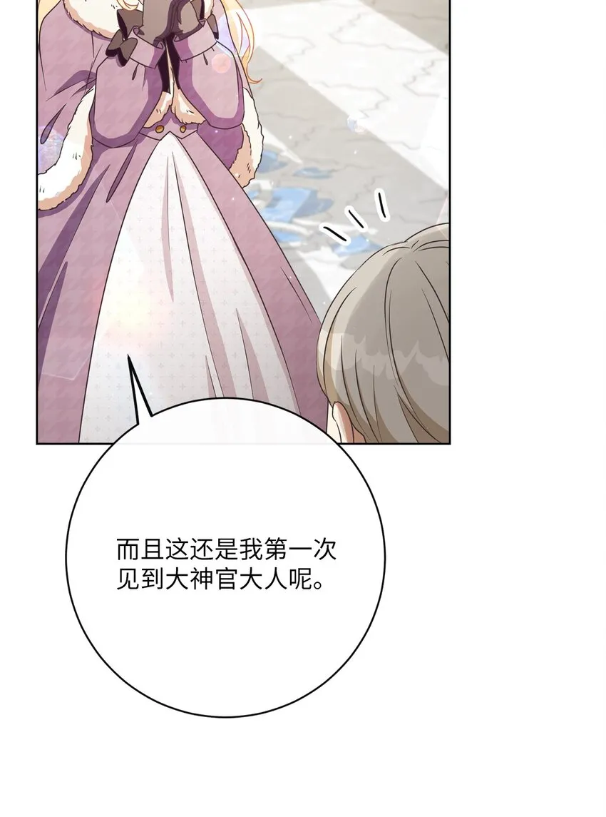 38 东部大神殿（2） 第25页