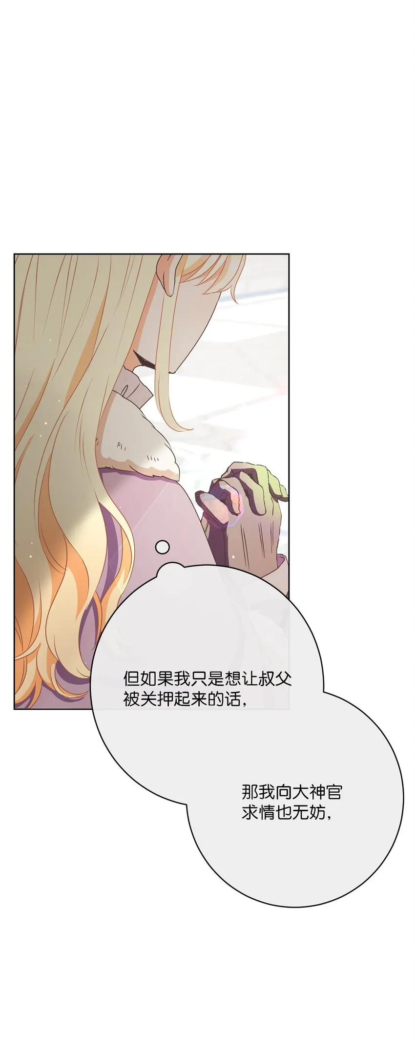 38 东部大神殿（2） 第33页