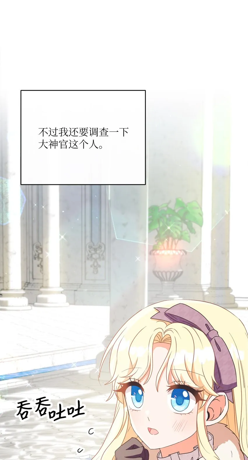 38 东部大神殿（2） 第34页