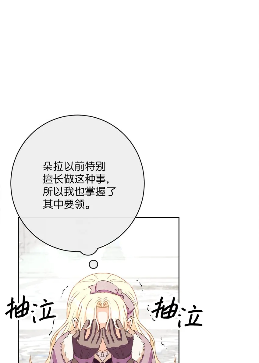 38 东部大神殿（2） 第42页