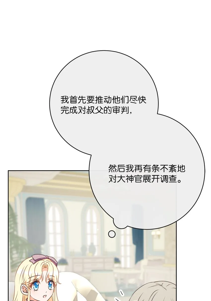 38 东部大神殿（2） 第59页