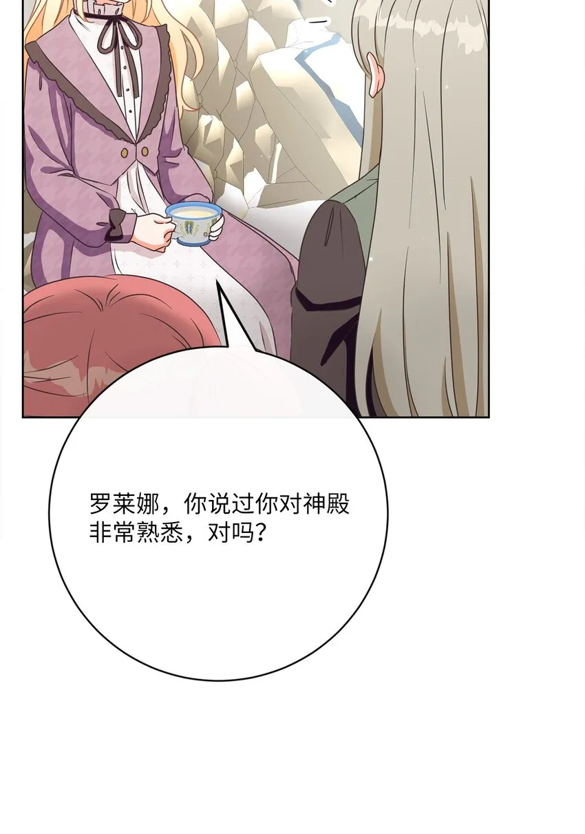 38 东部大神殿（2） 第60页