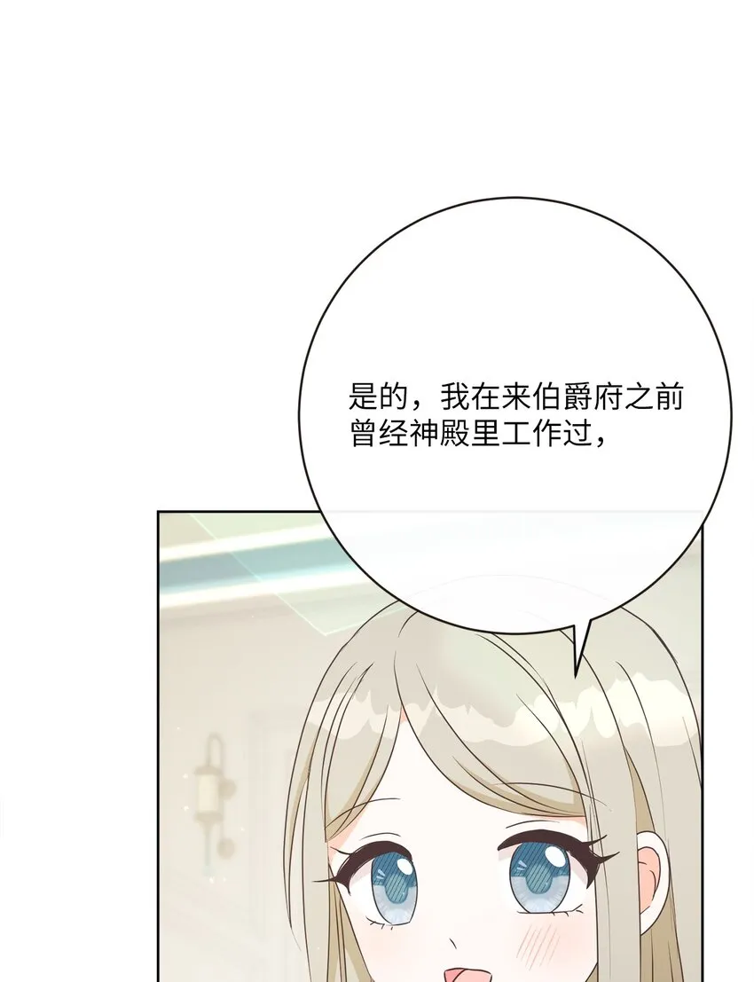 38 东部大神殿（2） 第61页