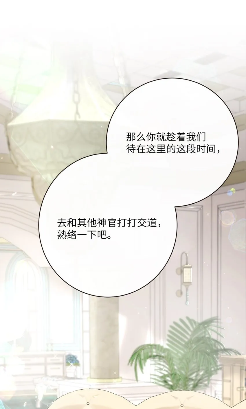 38 东部大神殿（2） 第63页