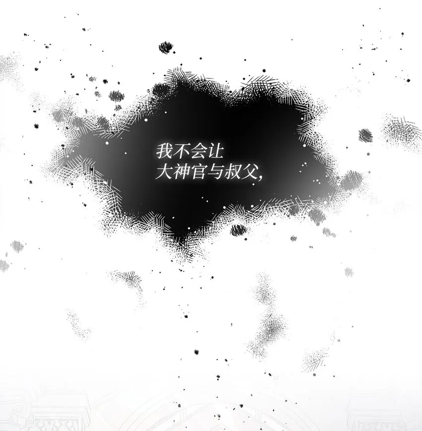 38 东部大神殿（2） 第79页