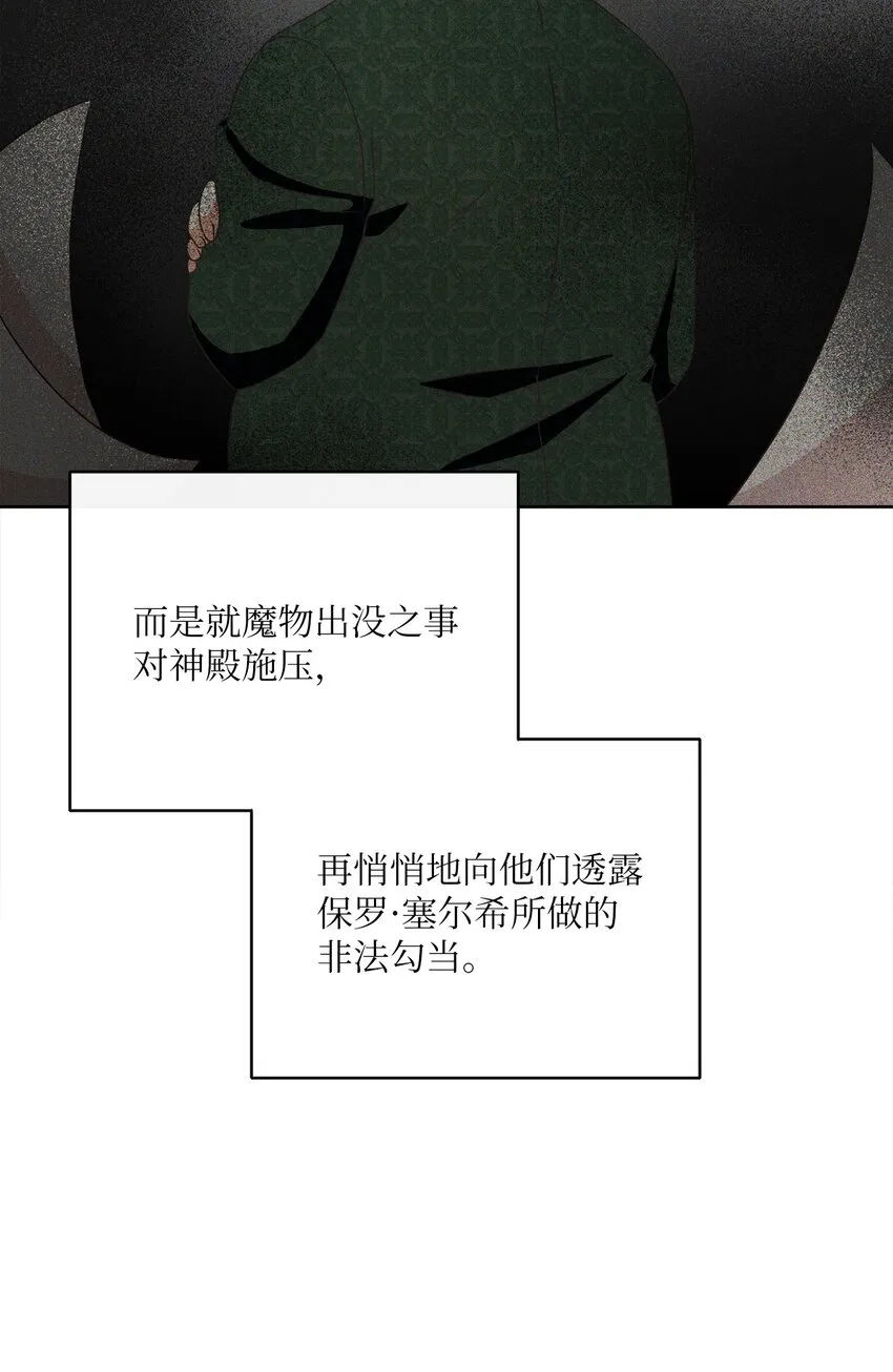 37 东部大神殿（1） 第16页