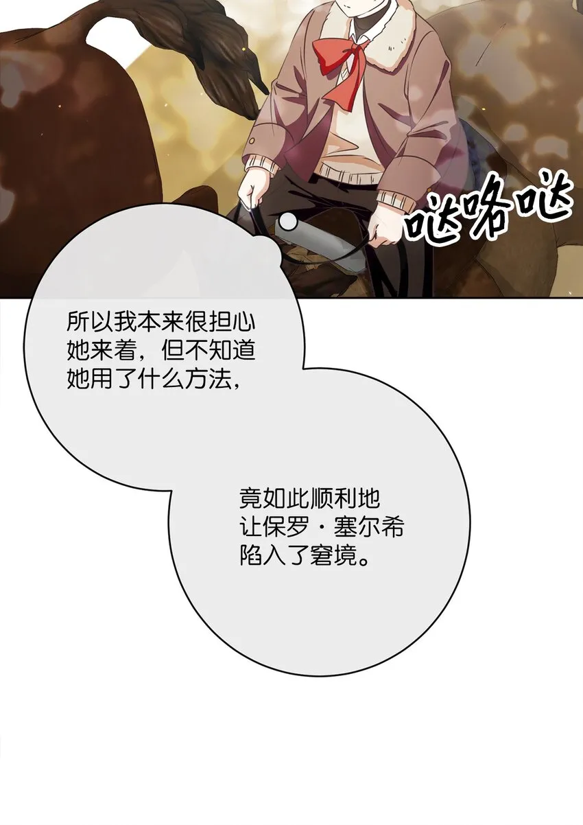 37 东部大神殿（1） 第18页