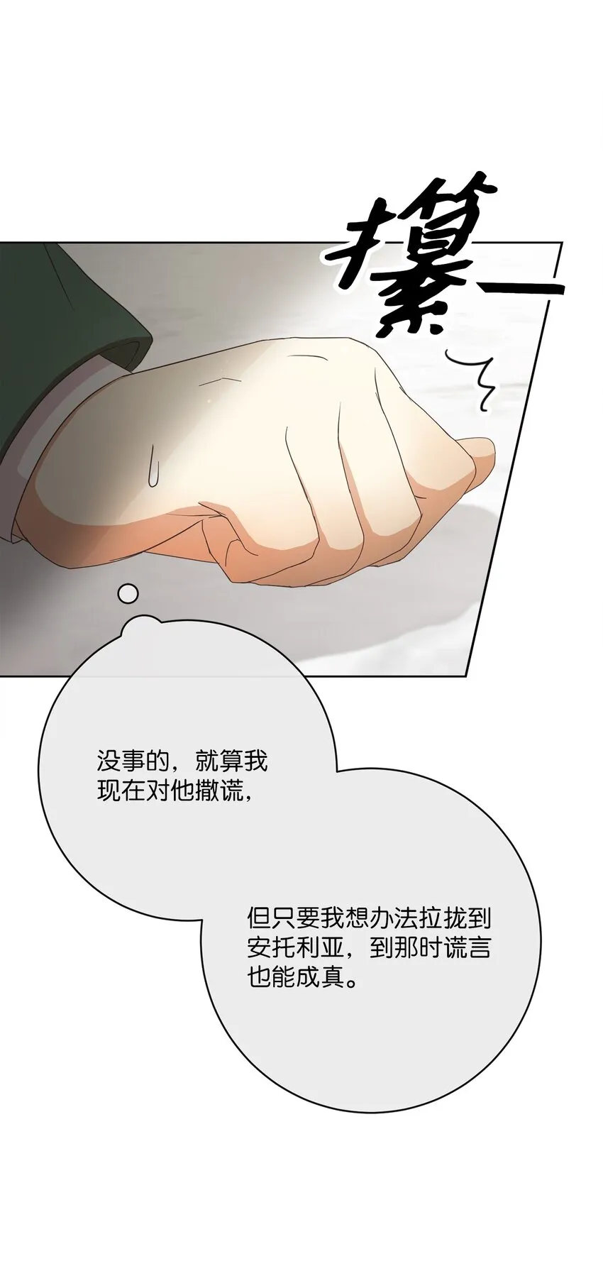 37 东部大神殿（1） 第37页
