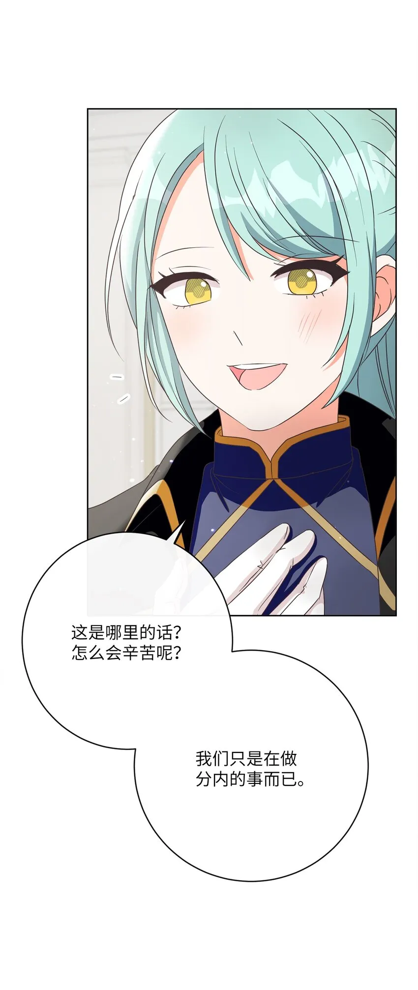 37 东部大神殿（1） 第75页