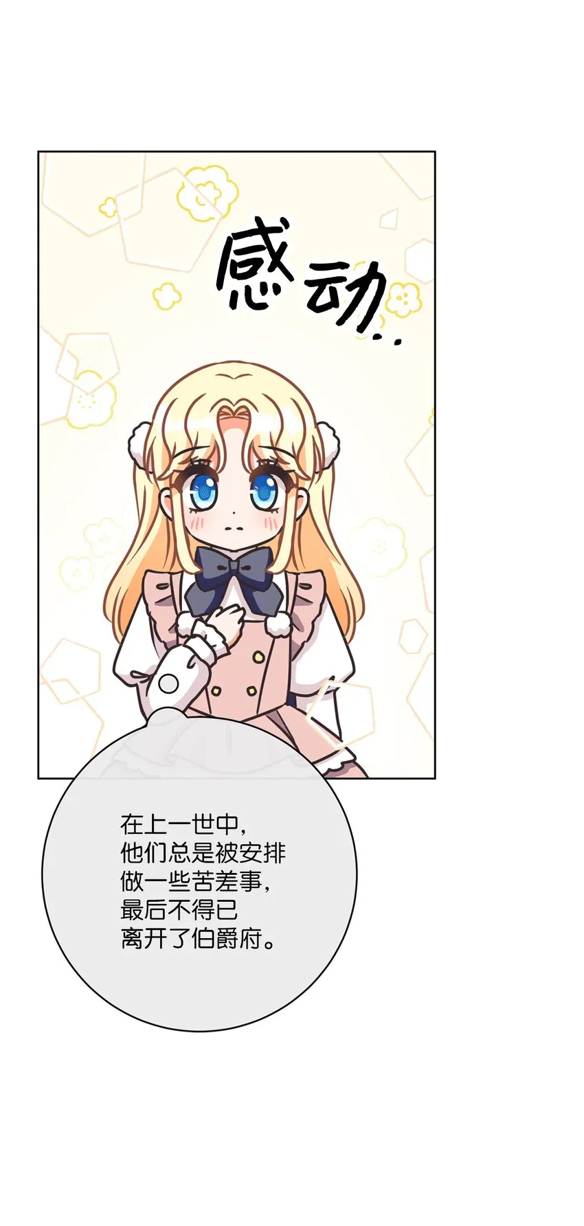 37 东部大神殿（1） 第76页