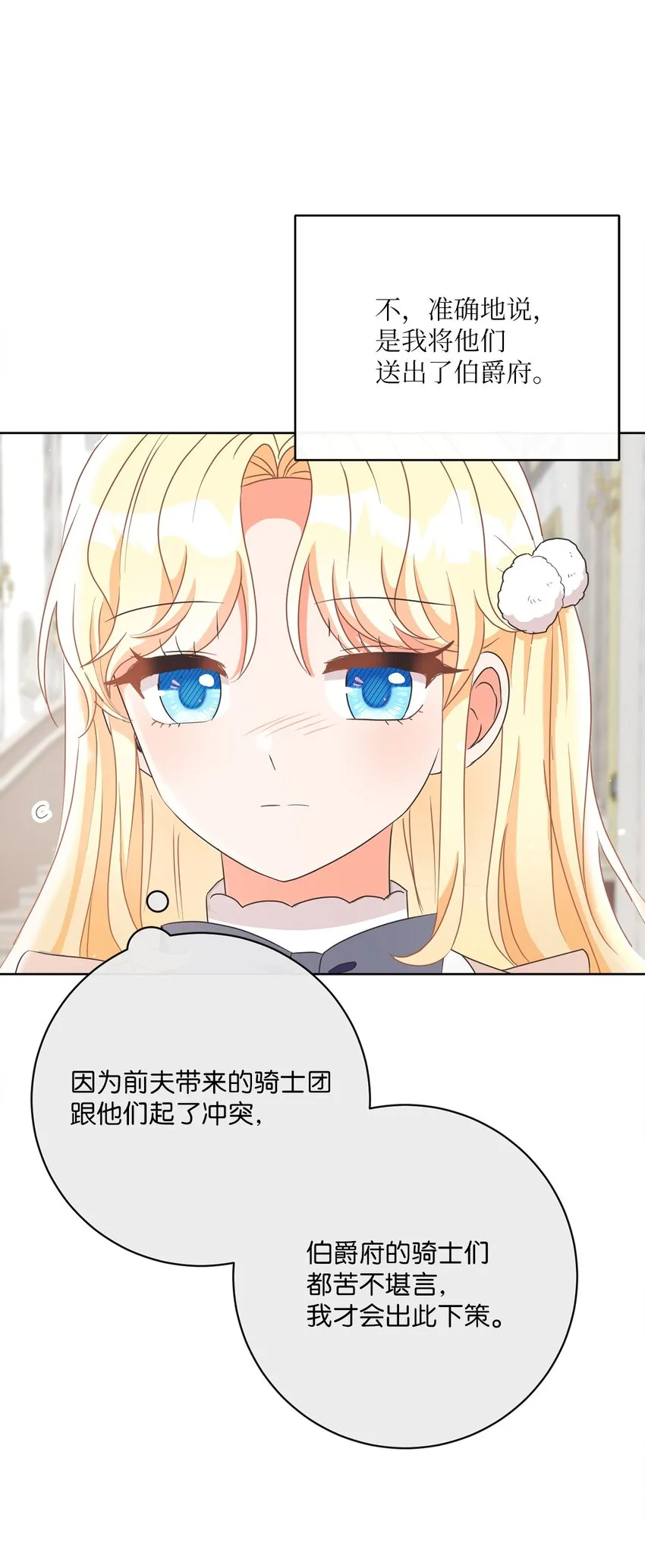 37 东部大神殿（1） 第77页