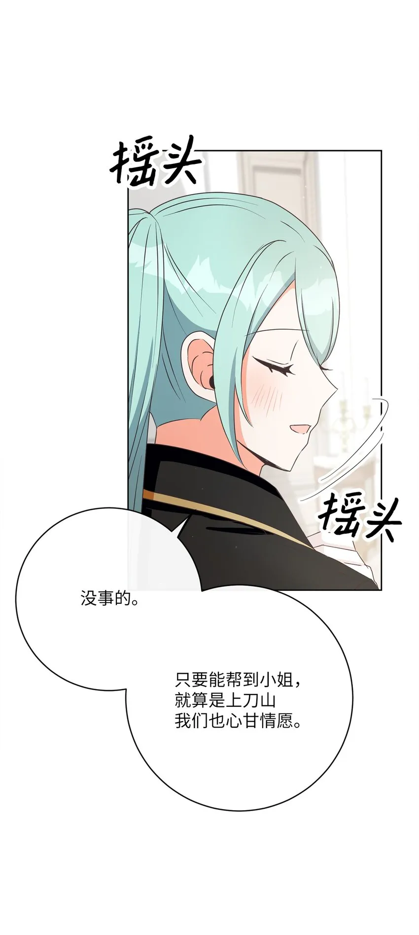37 东部大神殿（1） 第79页