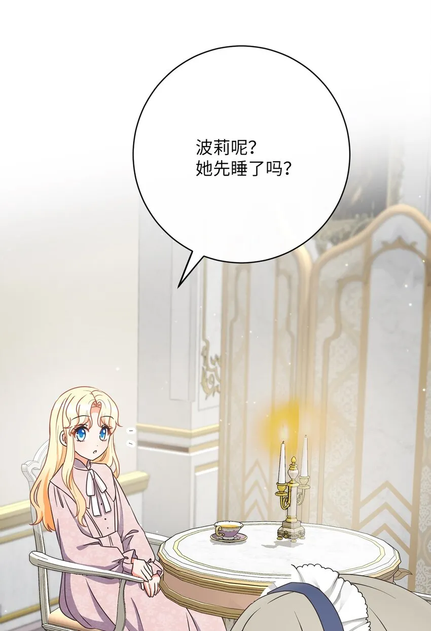 36 生日礼物（2） 第3页