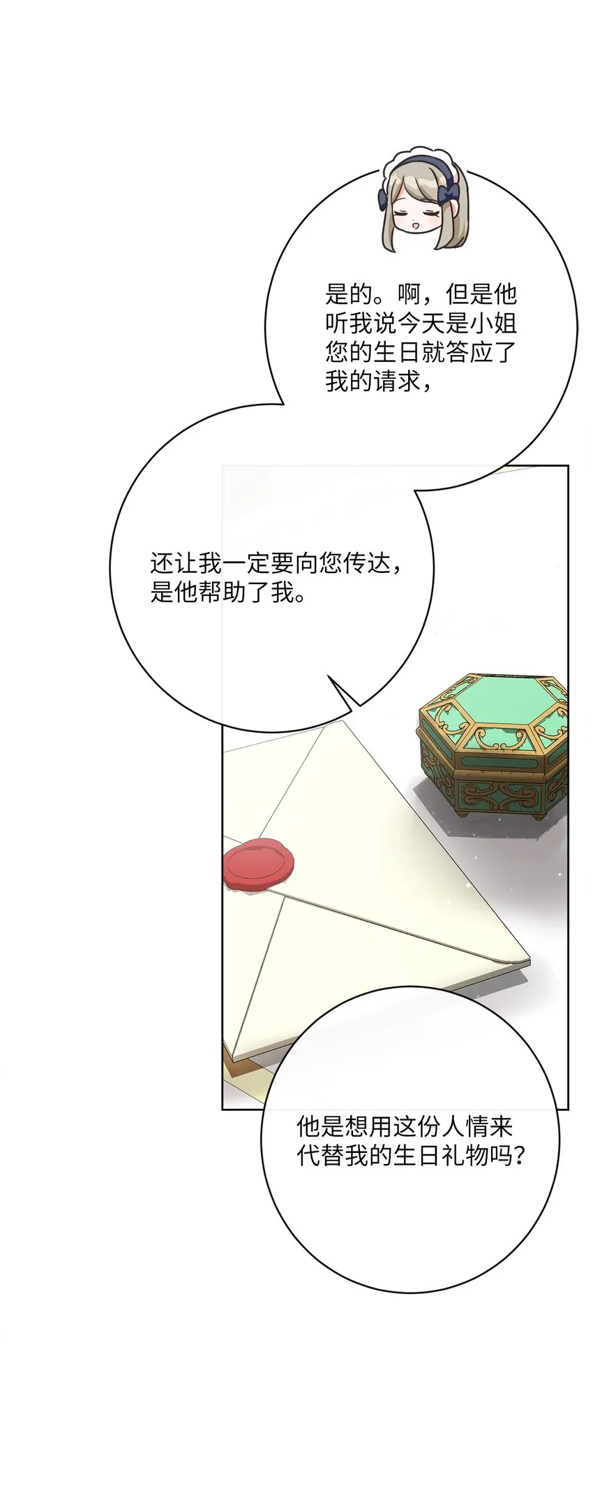 36 生日礼物（2） 第15页