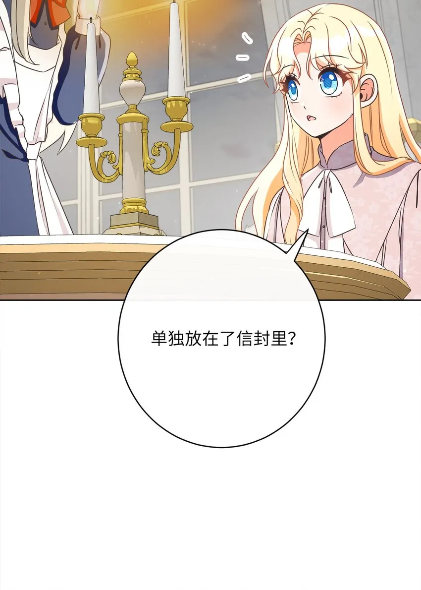 36 生日礼物（2） 第17页