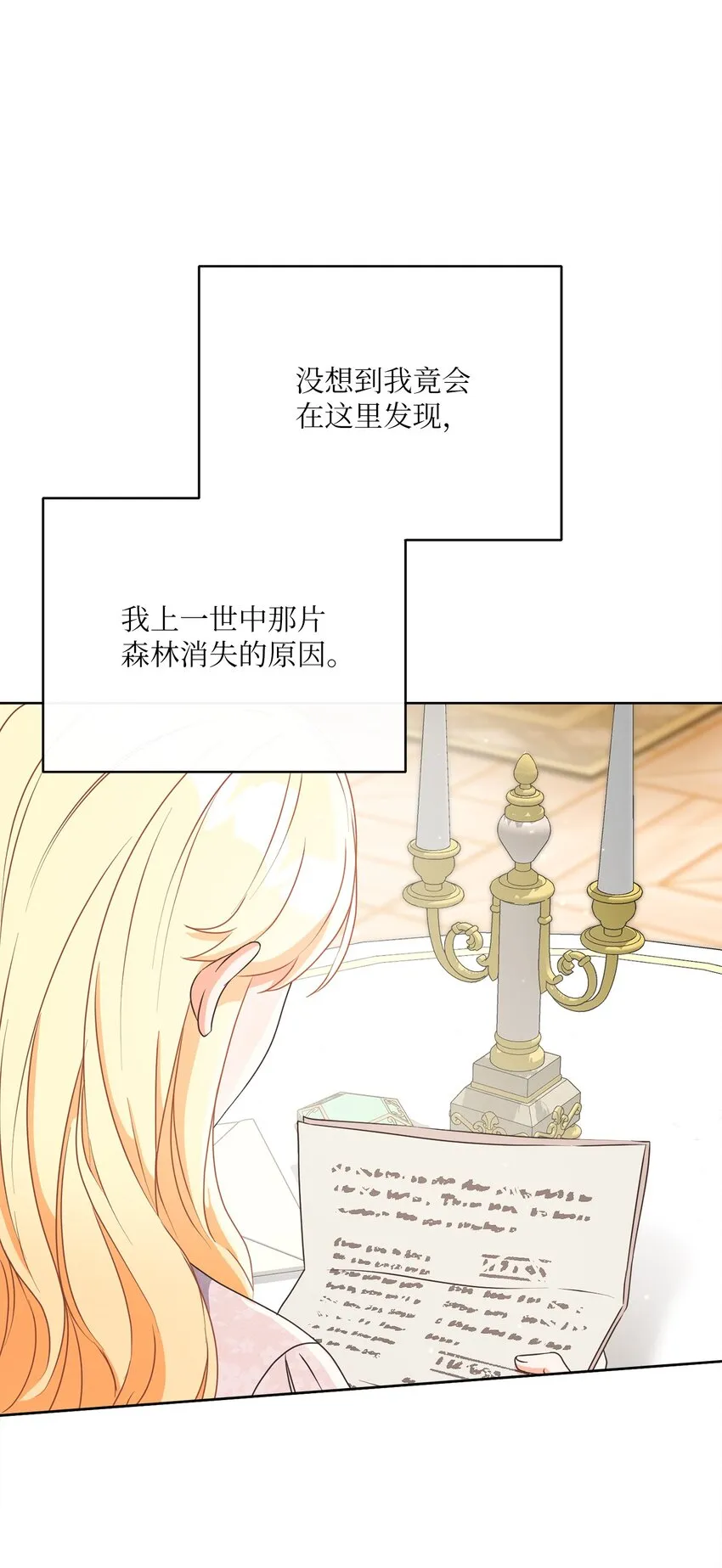 36 生日礼物（2） 第21页
