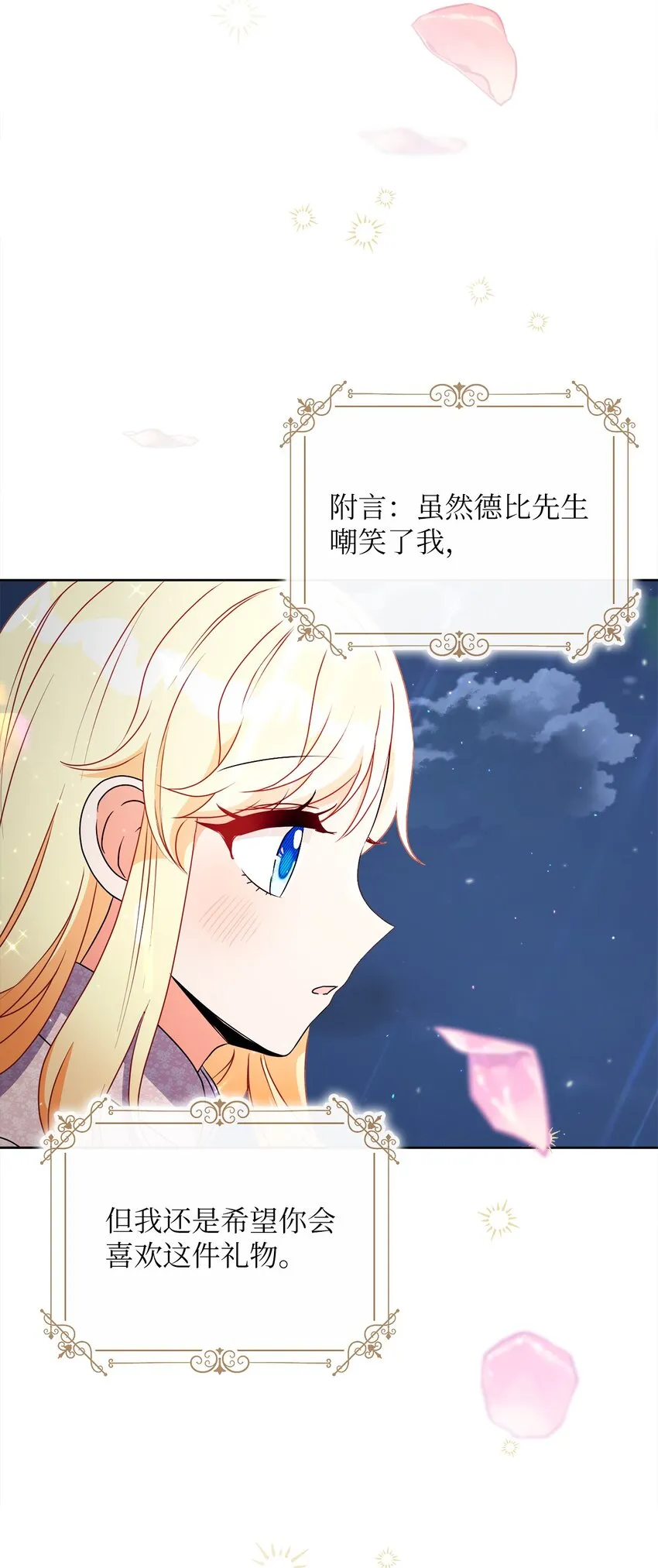 36 生日礼物（2） 第61页