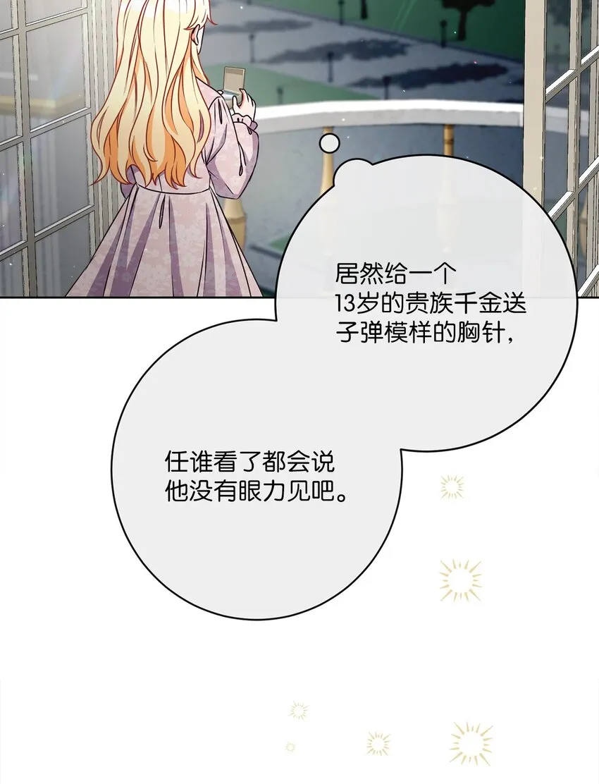 36 生日礼物（2） 第66页