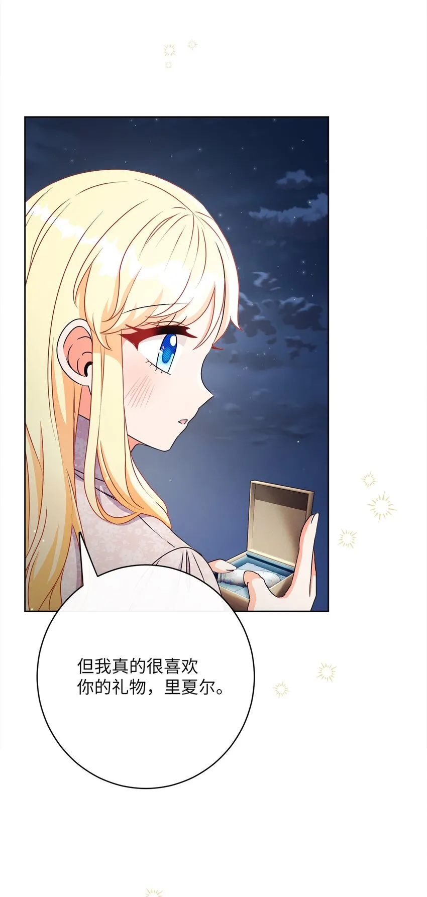 36 生日礼物（2） 第67页