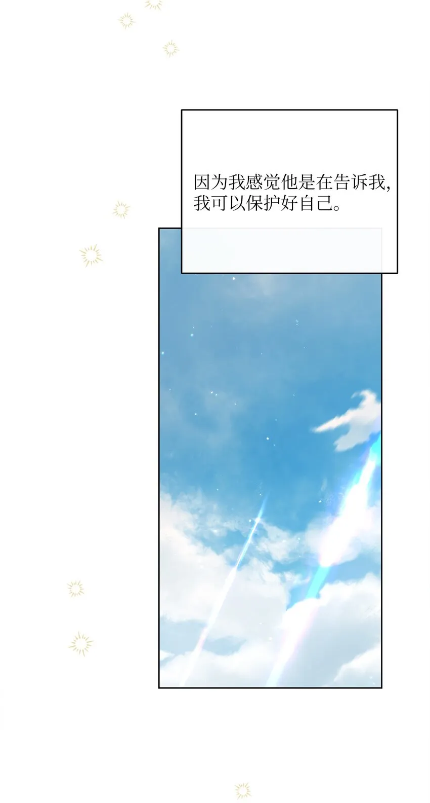 36 生日礼物（2） 第68页