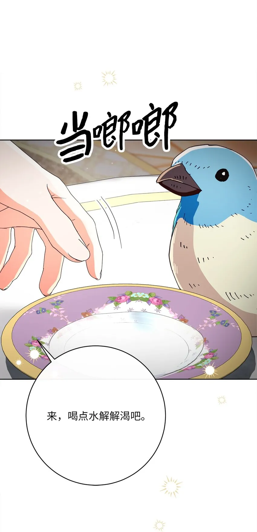 36 生日礼物（2） 第73页
