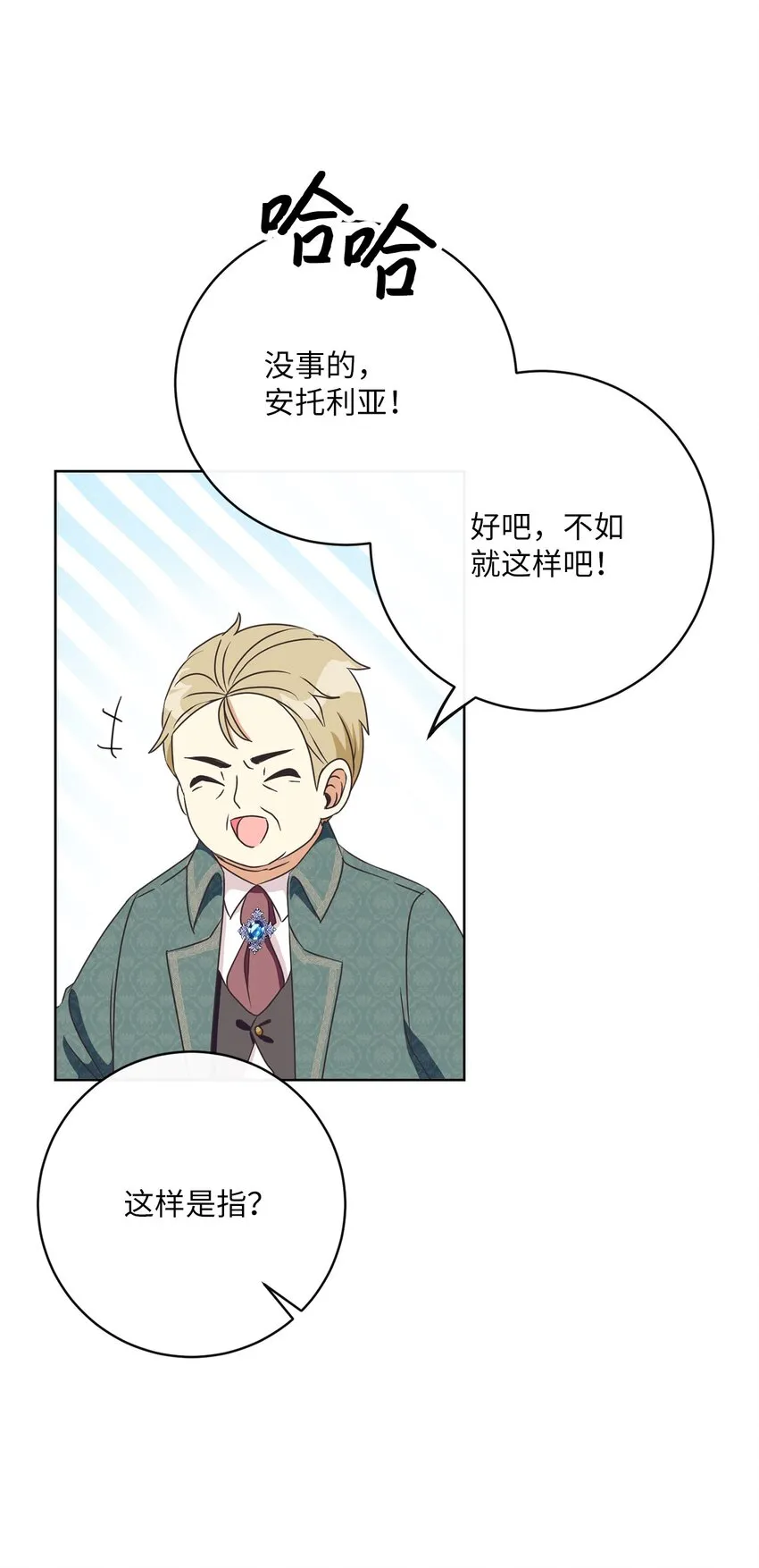 35 生日礼物（1） 第23页