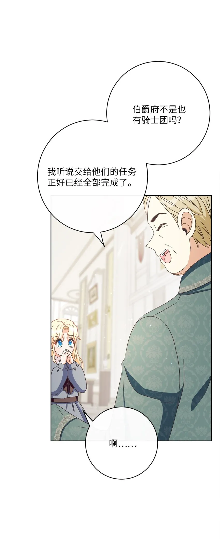 35 生日礼物（1） 第24页