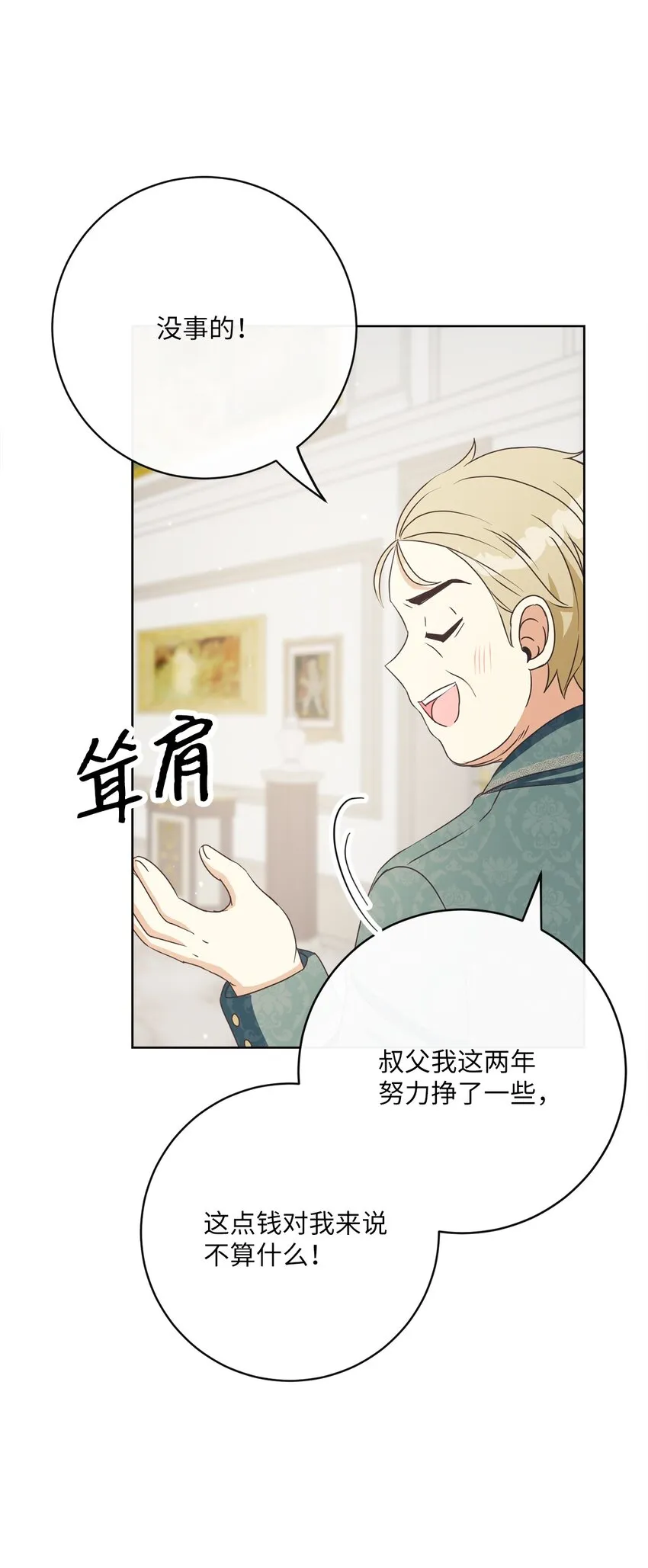 35 生日礼物（1） 第28页