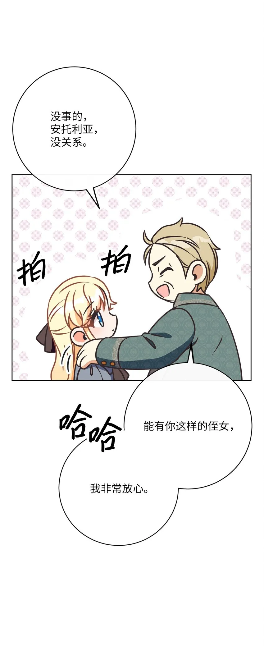 35 生日礼物（1） 第31页