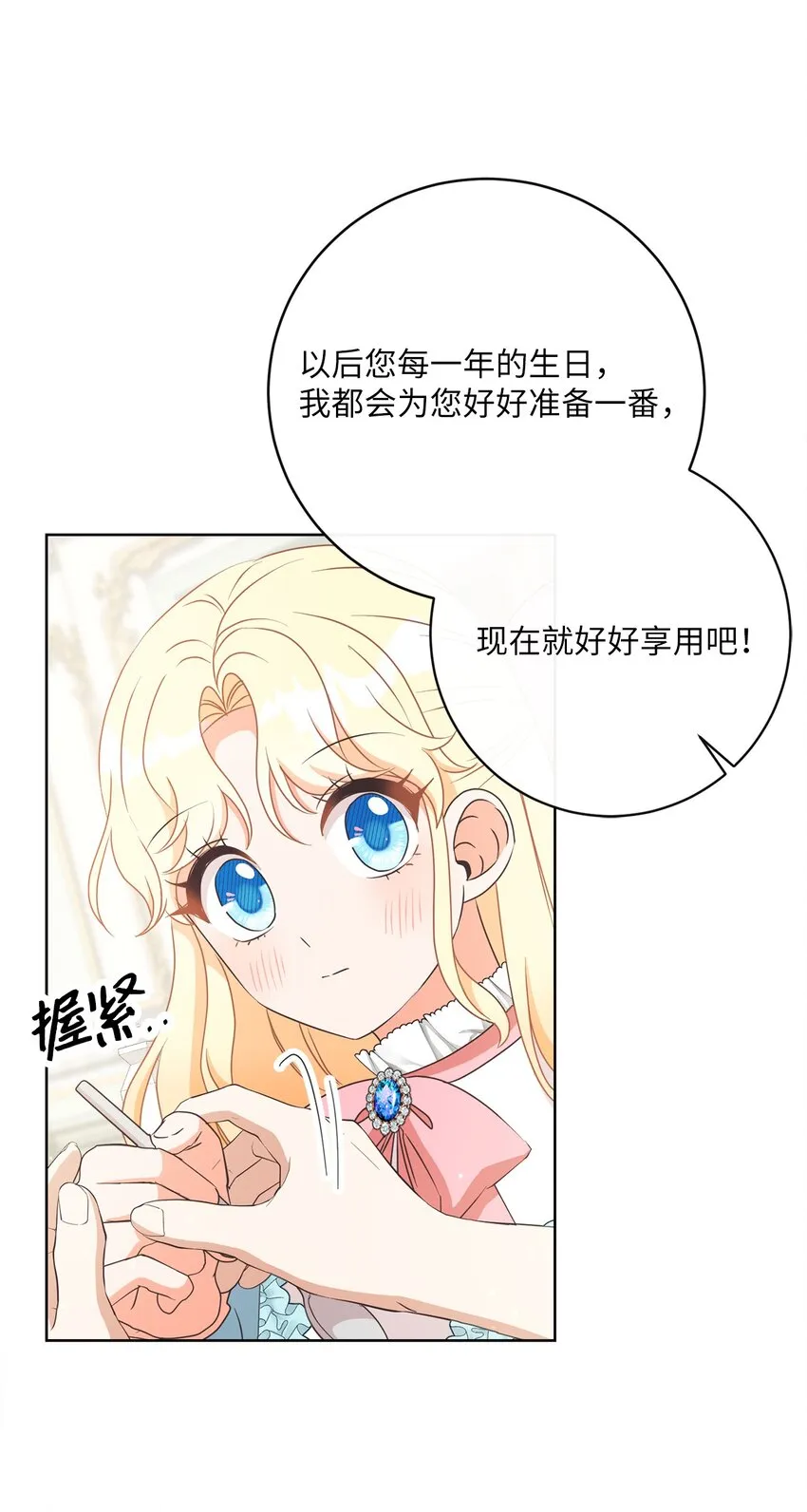 35 生日礼物（1） 第71页