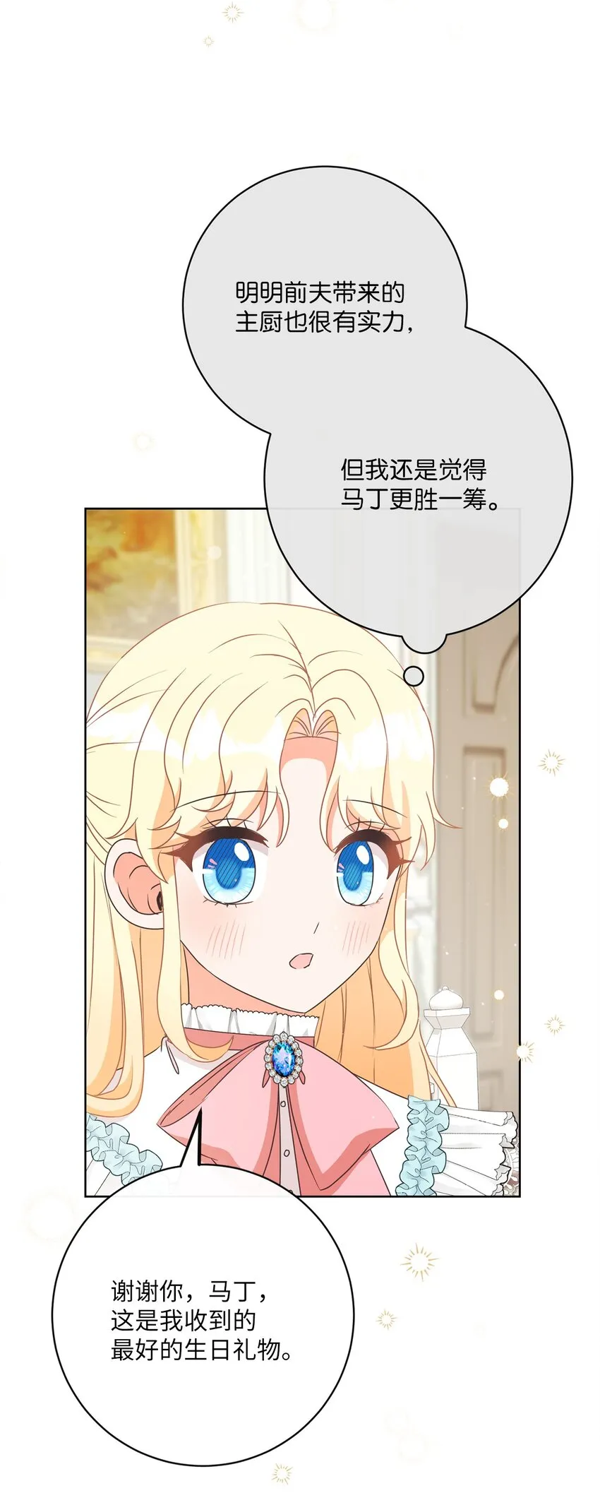 35 生日礼物（1） 第79页