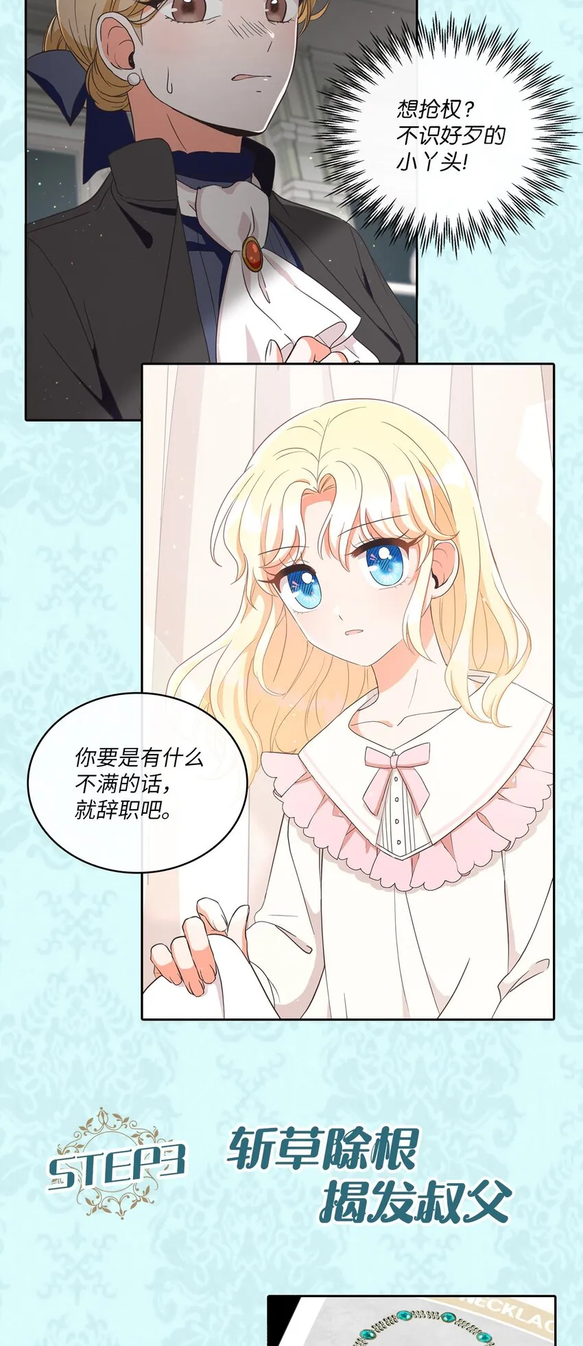 序章 虐渣计划启动！ 第10页