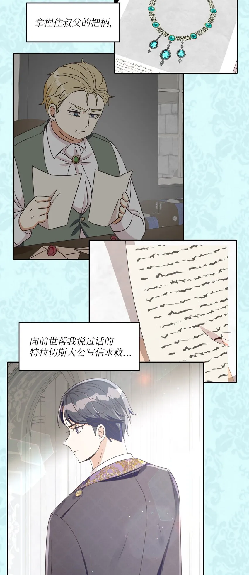 序章 虐渣计划启动！ 第11页