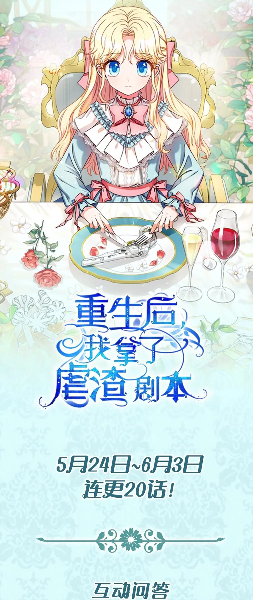 序章 虐渣计划启动！ 第14页