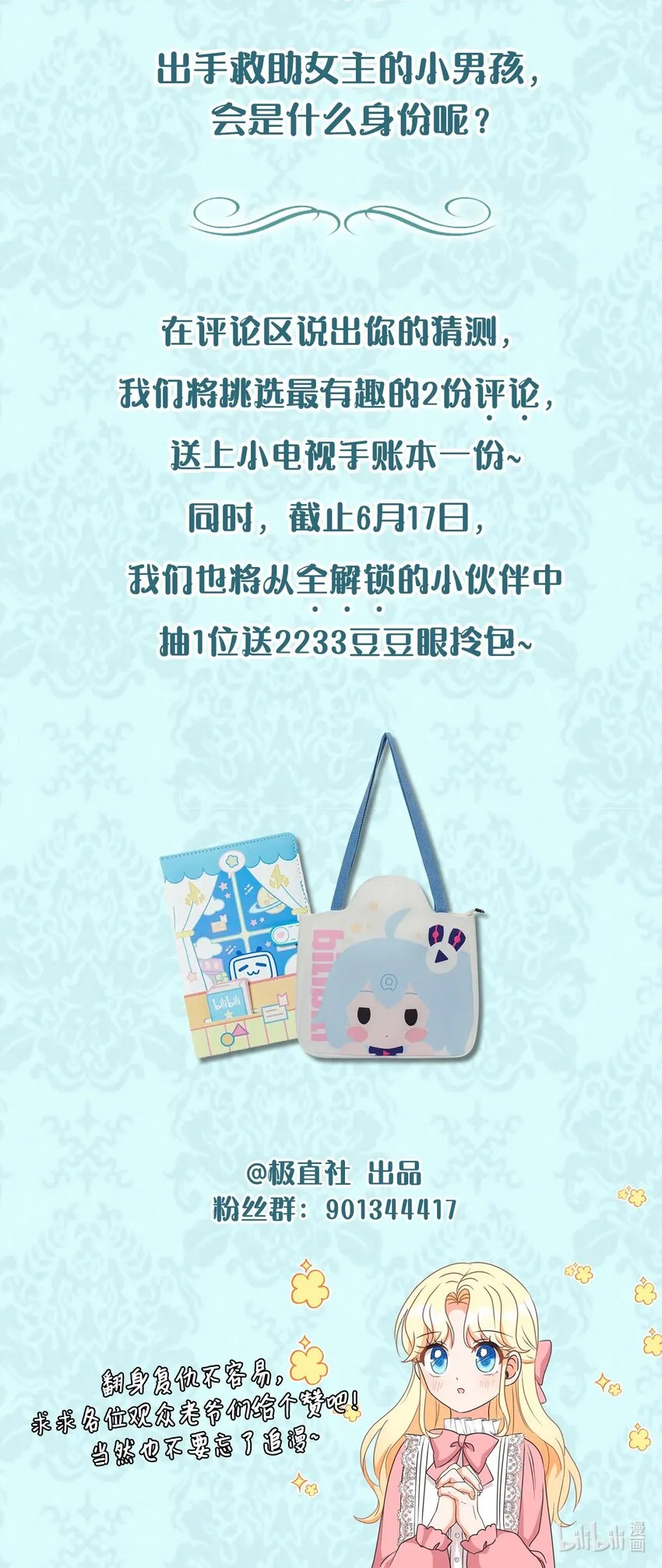 序章 虐渣计划启动！ 第15页
