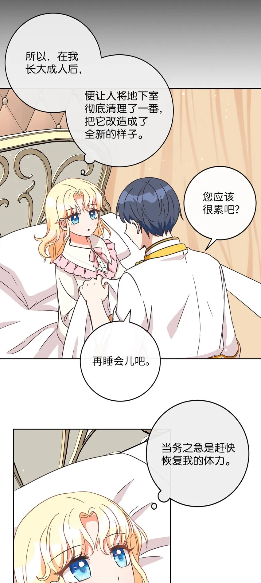 03 赢得人心 第18页