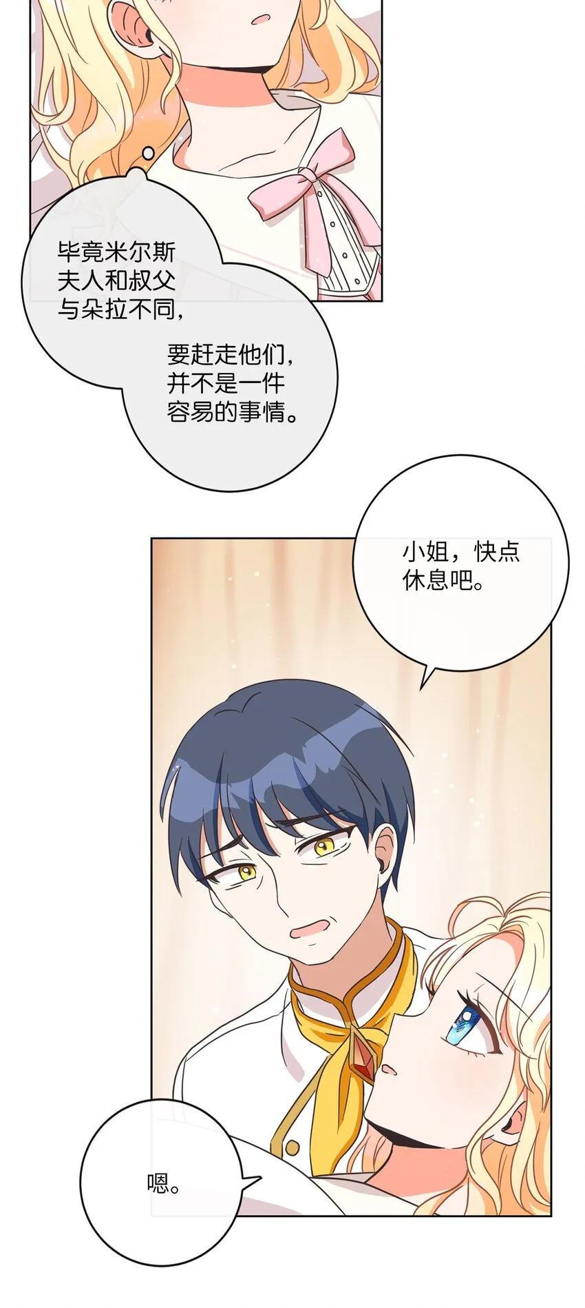 03 赢得人心 第19页