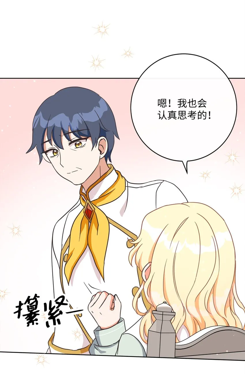 03 赢得人心 第44页