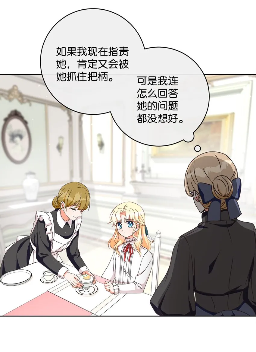 04 米尔斯夫人的秘密 第8页