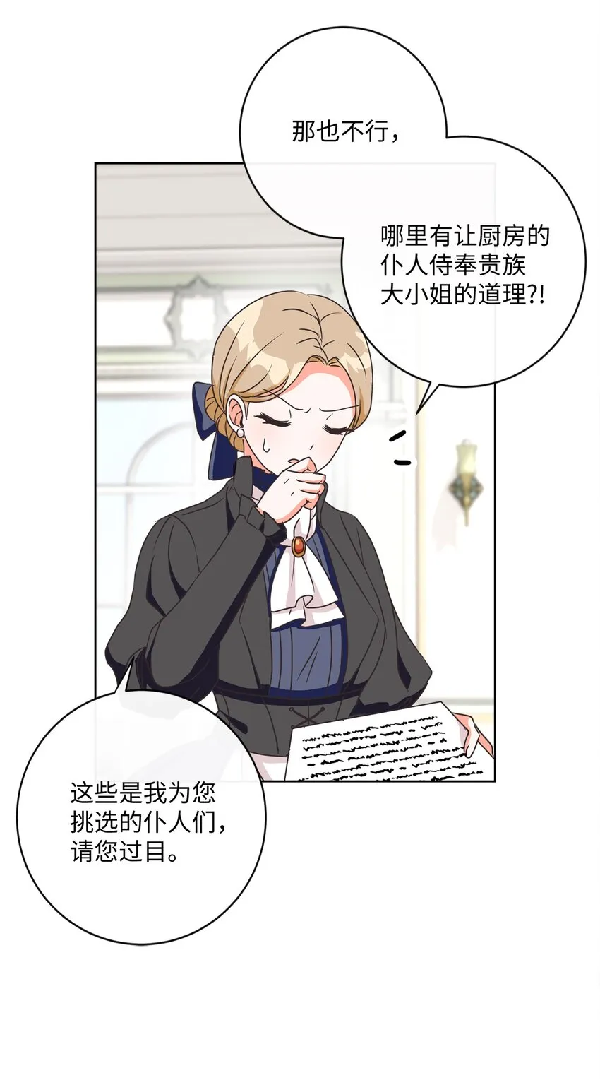 04 米尔斯夫人的秘密 第13页