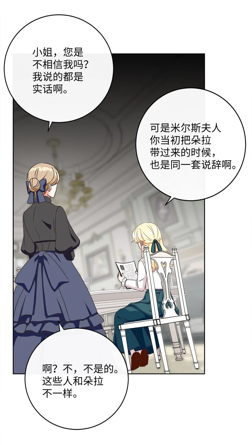 04 米尔斯夫人的秘密 第16页