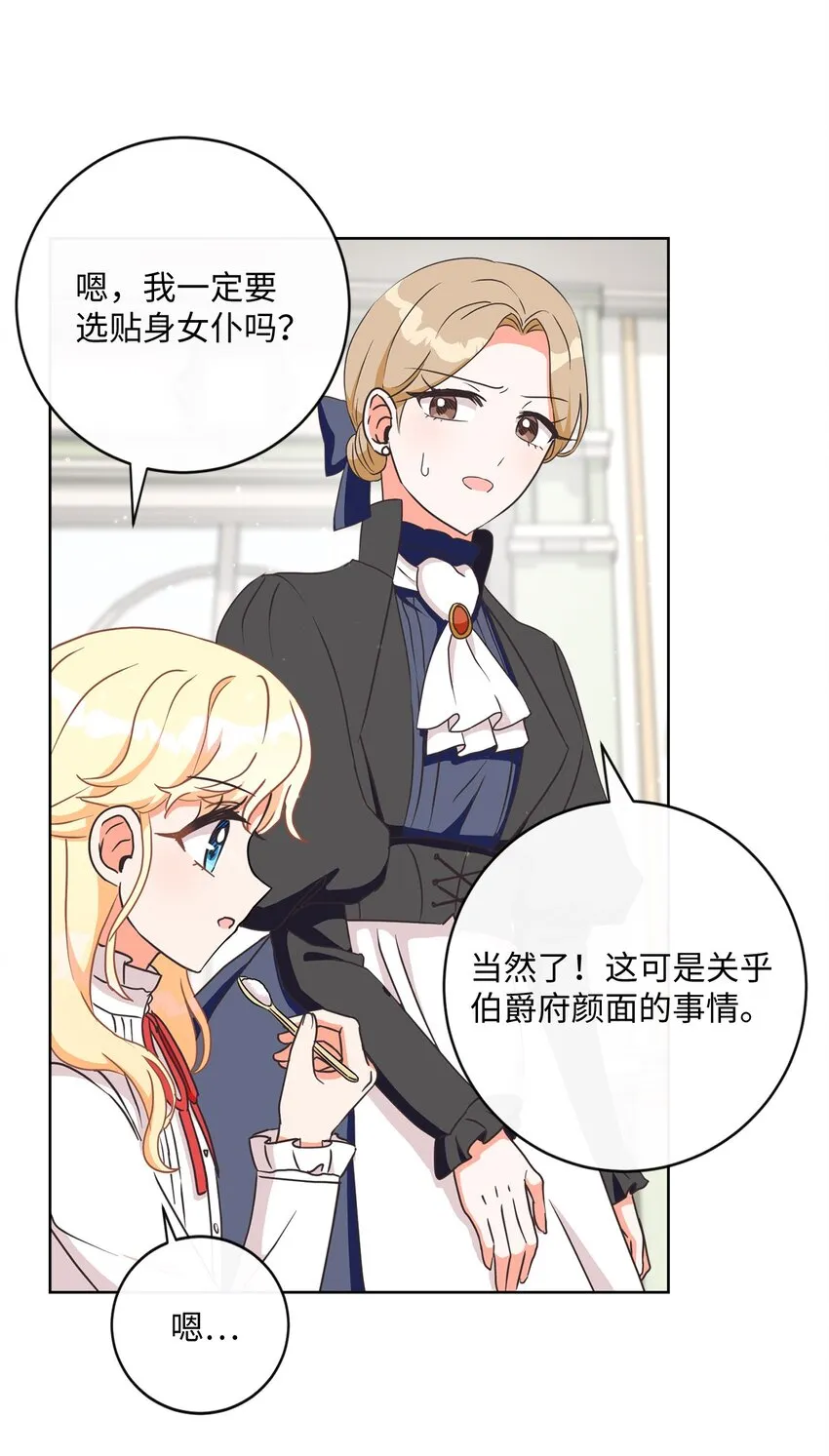 04 米尔斯夫人的秘密 第19页