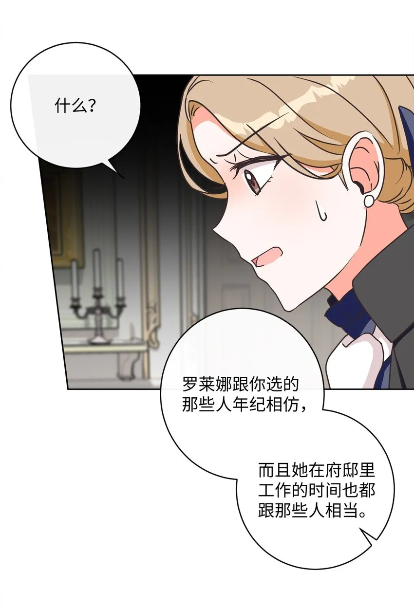 04 米尔斯夫人的秘密 第23页