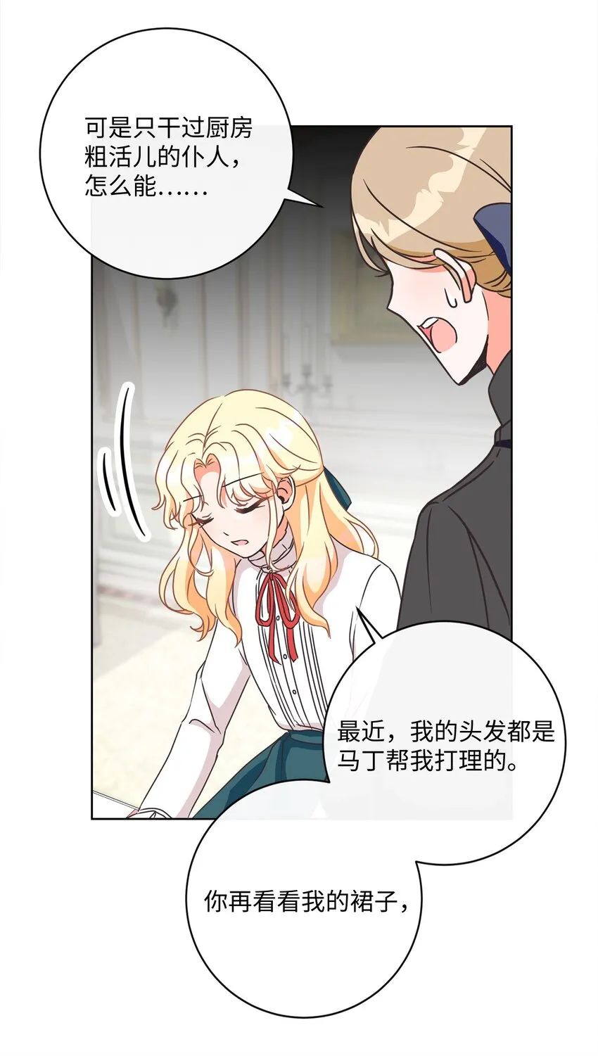 04 米尔斯夫人的秘密 第28页