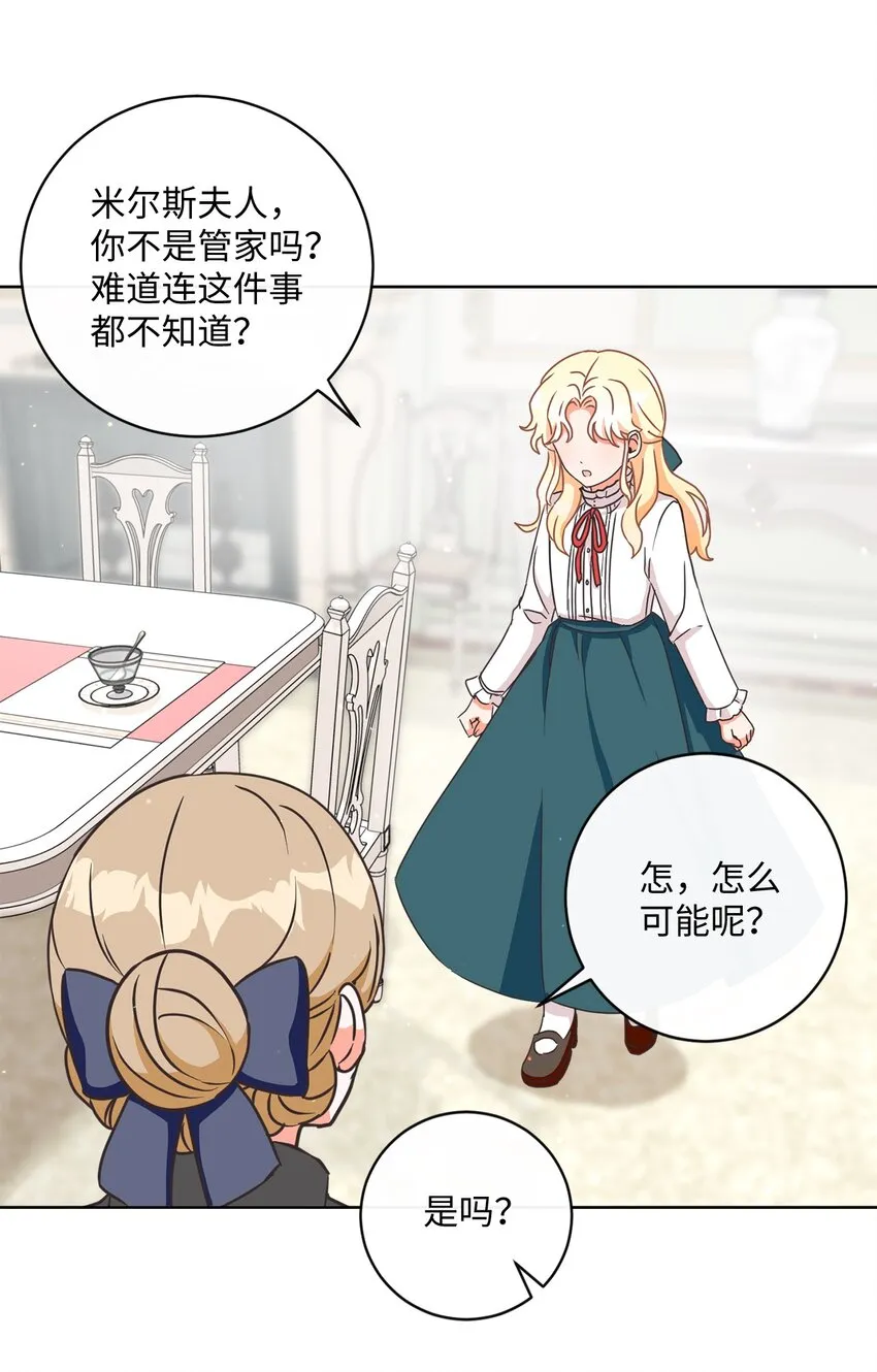 04 米尔斯夫人的秘密 第32页
