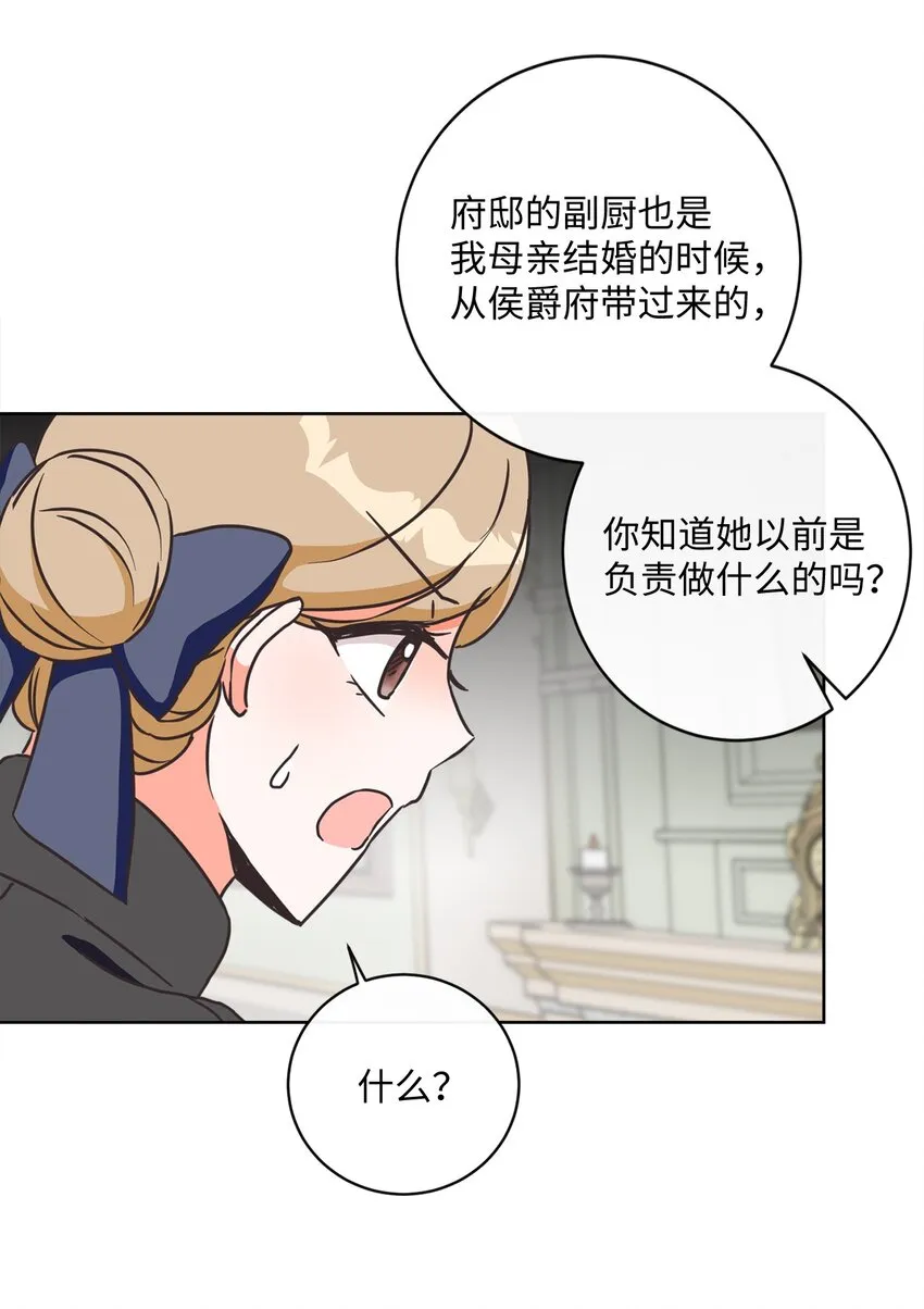 04 米尔斯夫人的秘密 第33页
