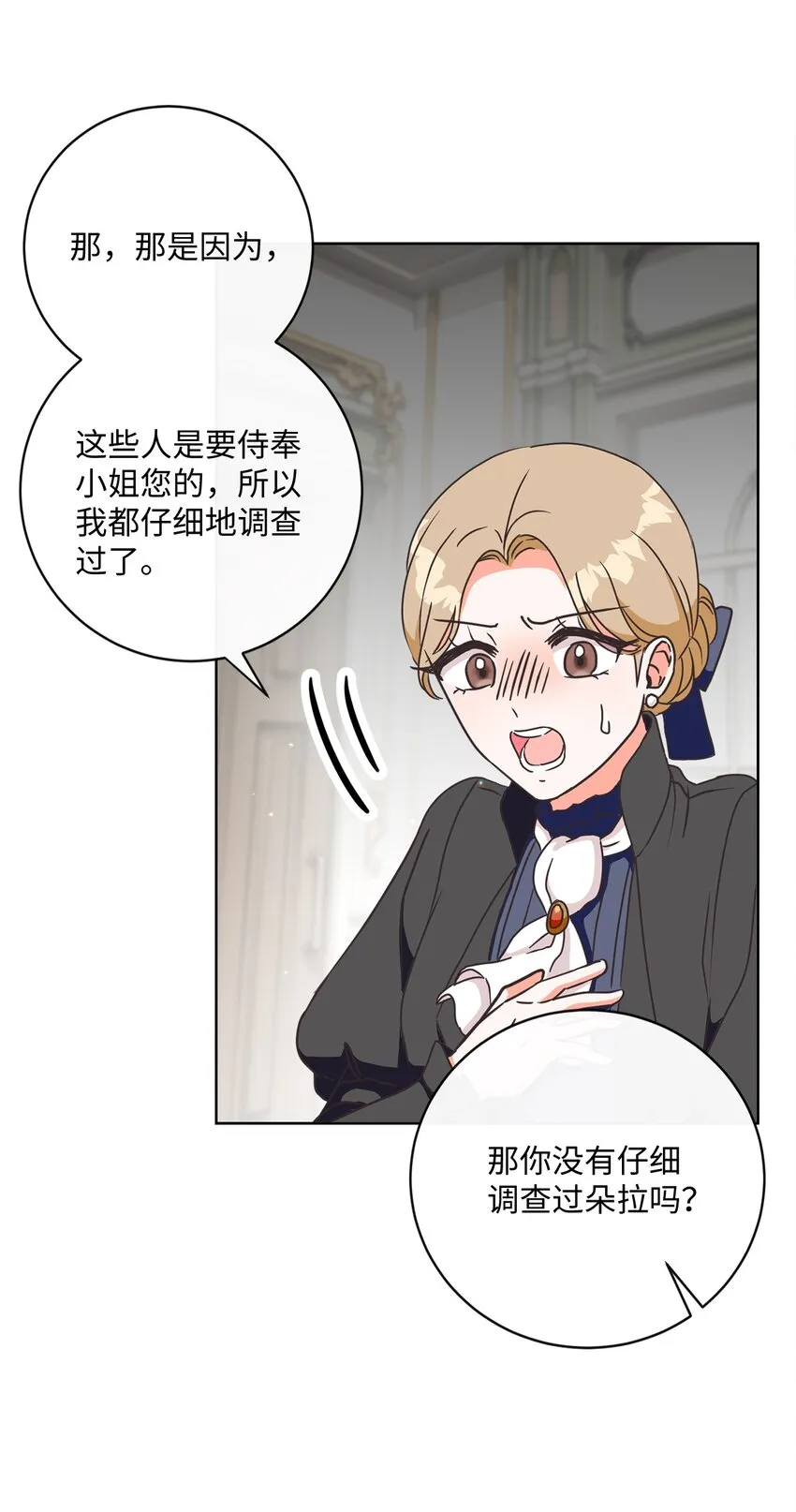 04 米尔斯夫人的秘密 第39页