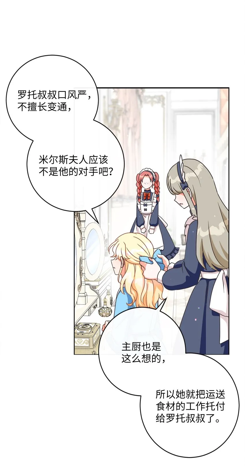 04 米尔斯夫人的秘密 第71页