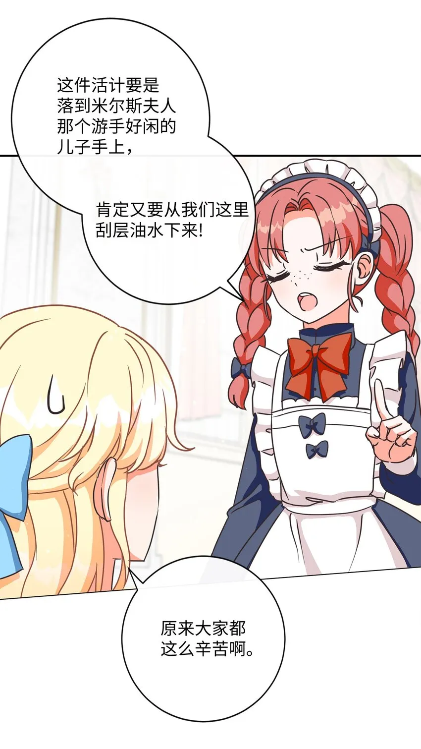 04 米尔斯夫人的秘密 第72页
